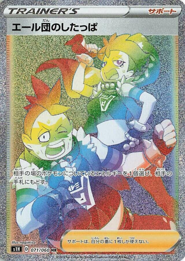 Image for Team Yell Grunt (071/060) (S1H) - Pokemon Japan