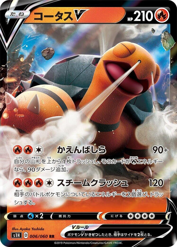 Image for Torkoal V (006/060) (S1H) - Pokemon Japan