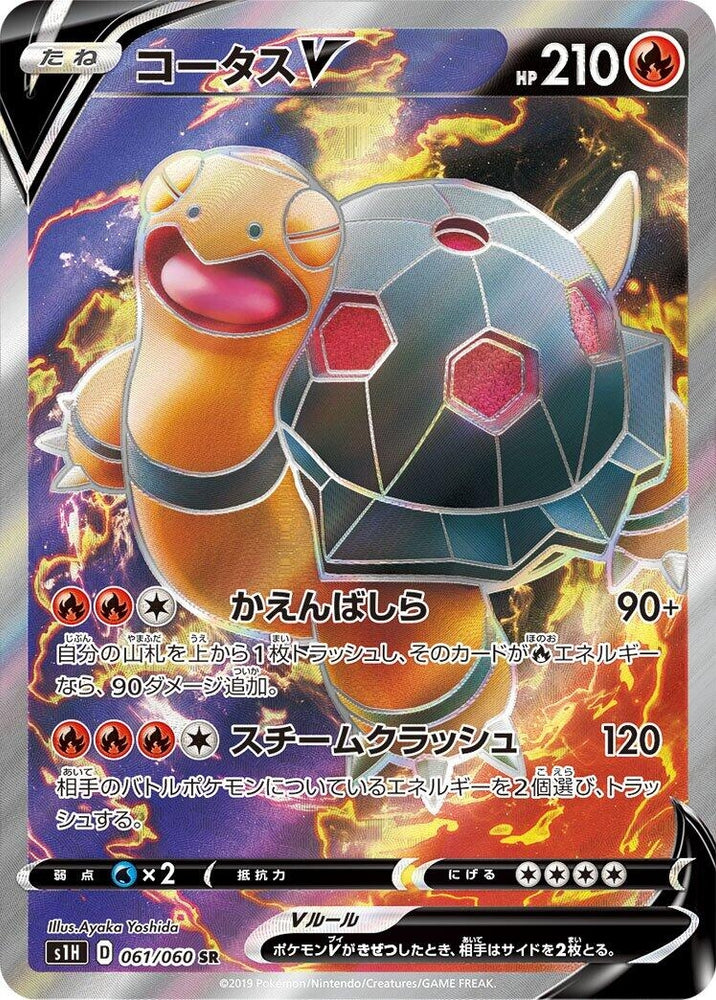 Image for Torkoal V (061/060) (S1H) - Pokemon Japan