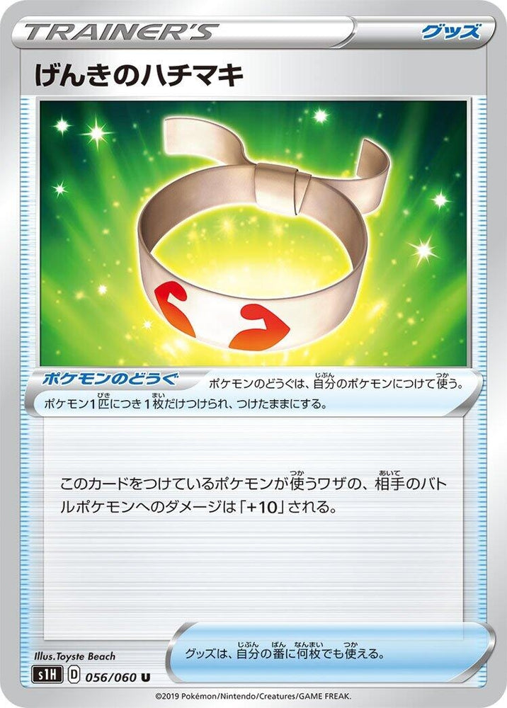 Image for Vitality Band (056/060) (S1H) - Pokemon Japan