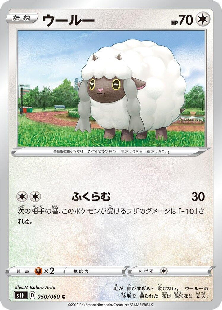 Image for Wooloo (050/060) (S1H) - Pokemon Japan