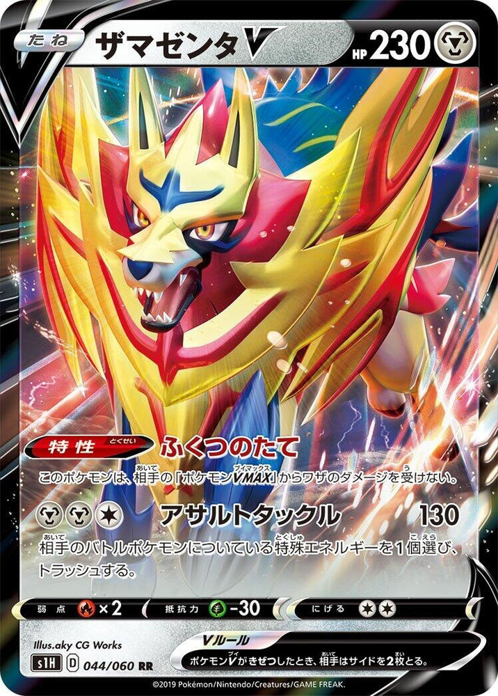 Image for Zamazenta V (044/060) (S1H) - Pokemon Japan