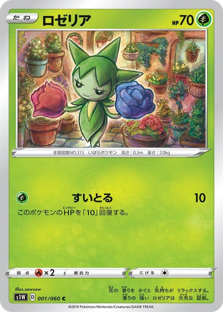 Image for Roselia (001/060) (S1W) - Pokemon Japan