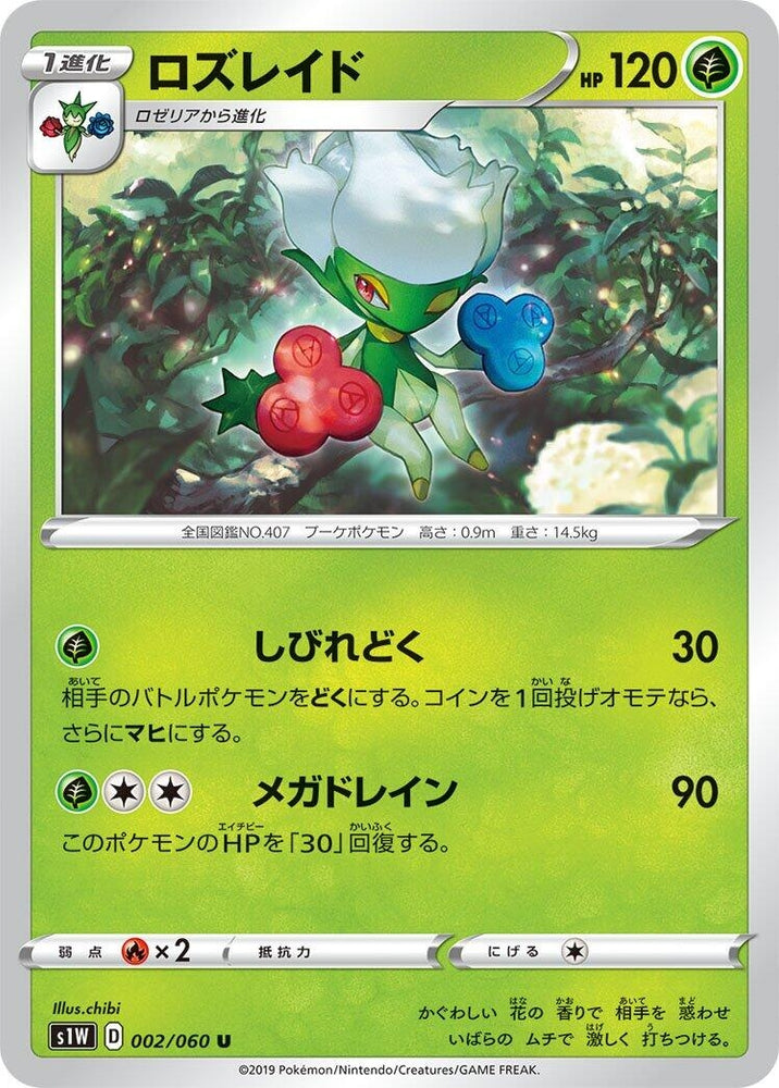 Image for Roserade (002/060) (S1W) - Pokemon Japan