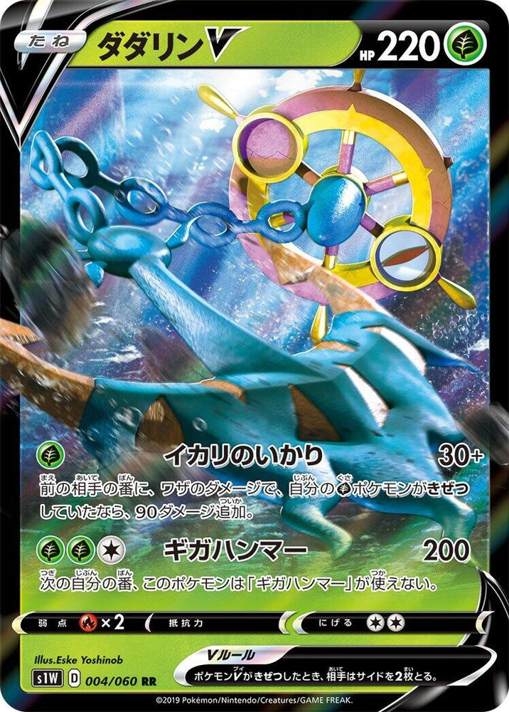 Image for Dhelmise V (004/060) (S1W) - Pokemon Japan