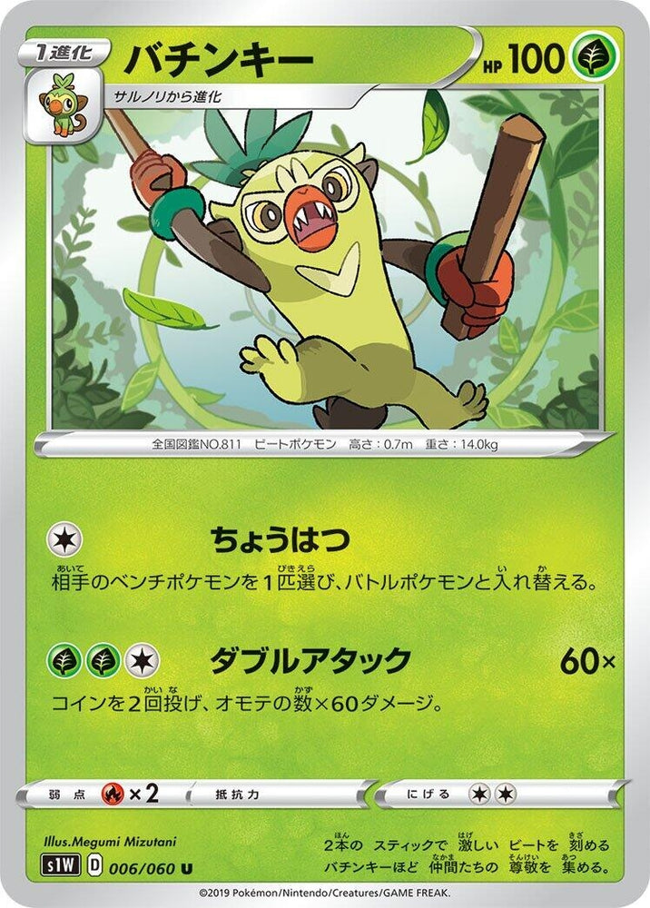Image for Thwackey (006/060) (S1W) - Pokemon Japan