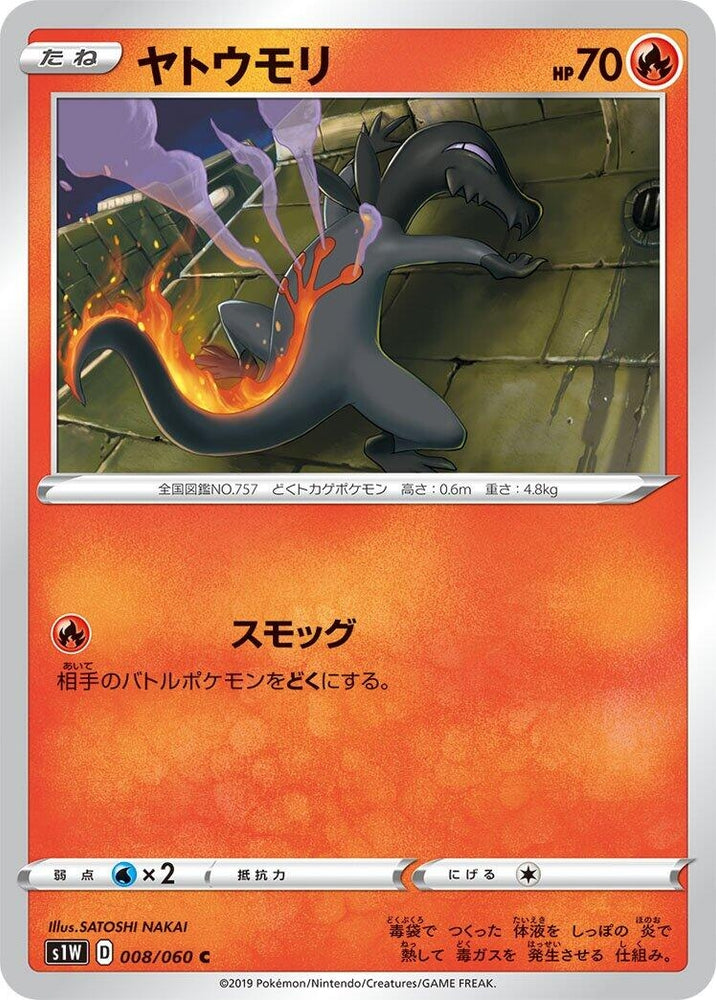 Image for Salandit (008/060) (S1W) - Pokemon Japan