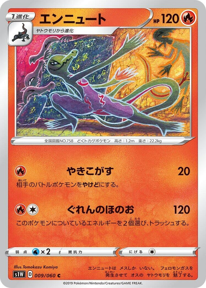 Image for Salazzle (009/060) (S1W) - Pokemon Japan