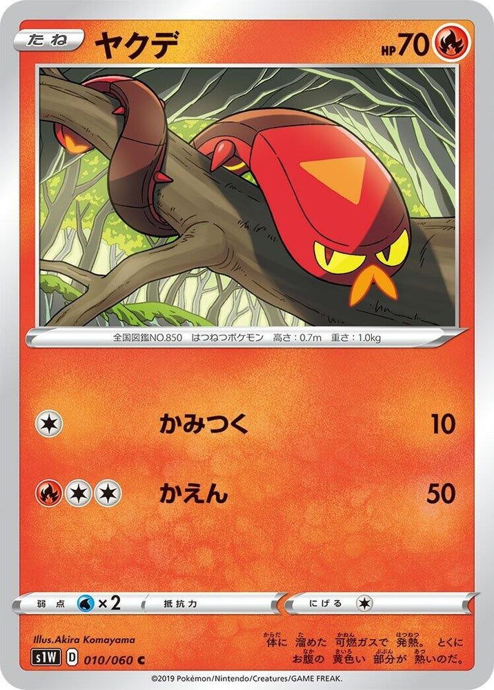 Image for Sizzlipede (010/060) (S1W) - Pokemon Japan