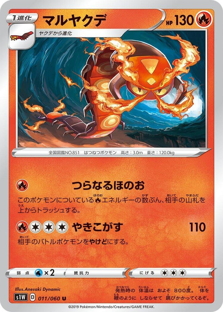 Image for Centiskorch (011/060) (S1W) - Pokemon Japan
