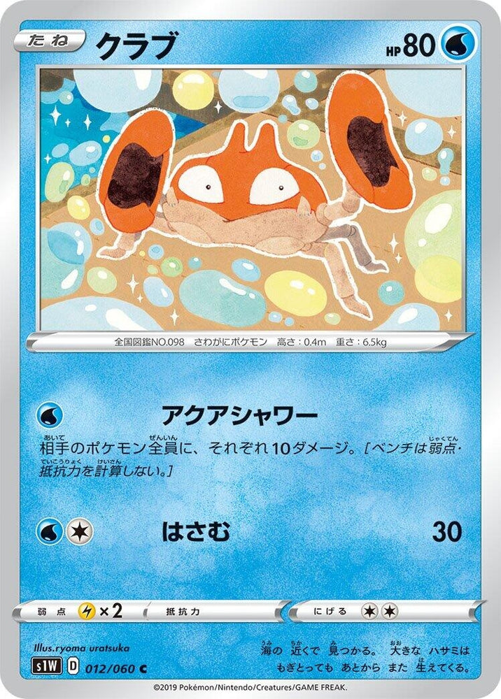 Image for Krabby (012/060) (S1W) - Pokemon Japan