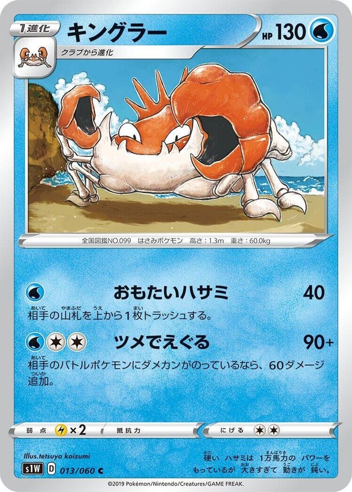 Image for Kingler (013/060) (S1W) - Pokemon Japan