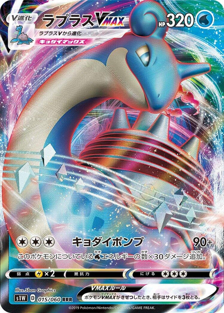Image for Lapras VMAX (015/060) (S1W) - Pokemon Japan