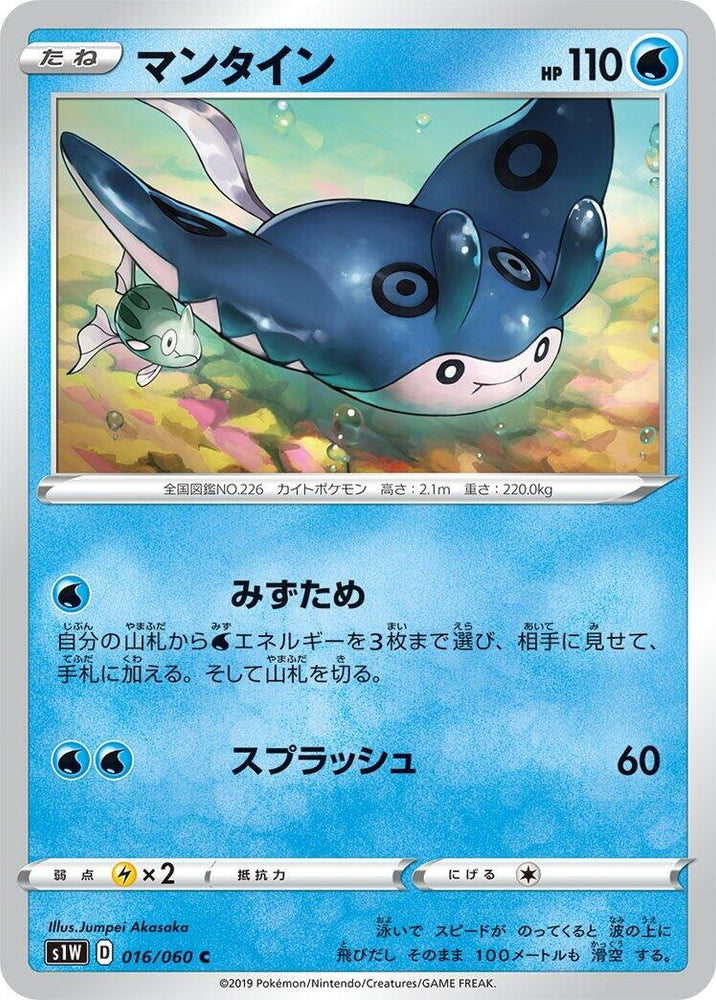 Image for Mantine (016/060) (S1W) - Pokemon Japan