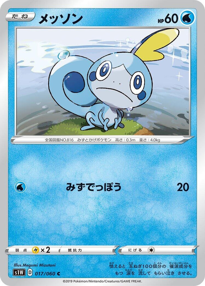 Image for Sobble (017/060) (S1W) - Pokemon Japan