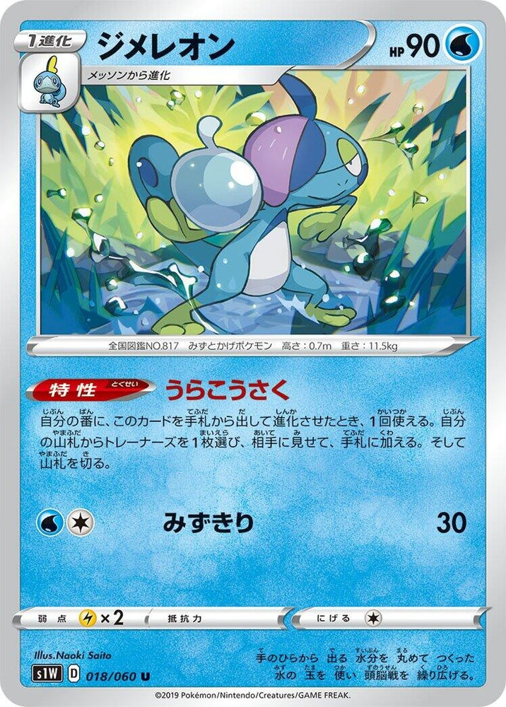 Image for Drizzile (018/060) (S1W) - Pokemon Japan