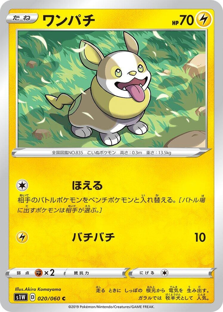 Image for Yamper (020/060) (S1W) - Pokemon Japan