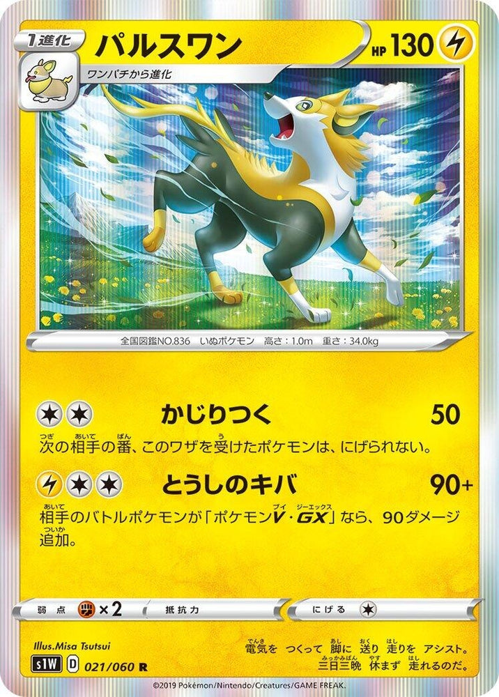 Image for Boltund (021/060) (S1W) - Pokemon Japan