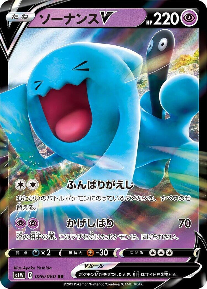 Image for Wobbuffet V (026/060) (S1W) - Pokemon Japan