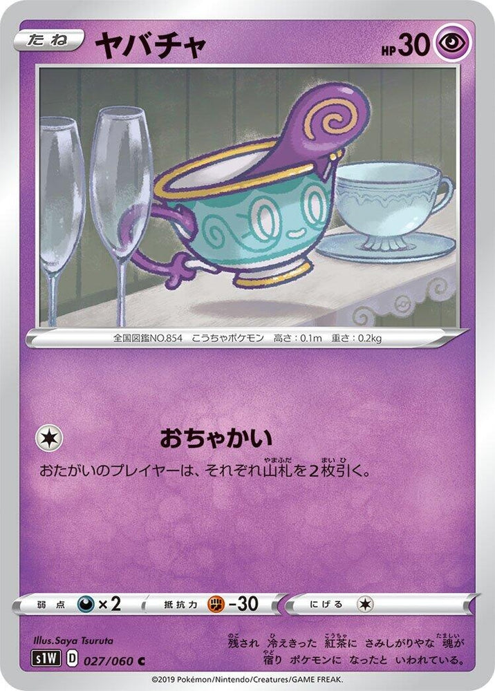 Image for Sinistea (027/060) (S1W) - Pokemon Japan