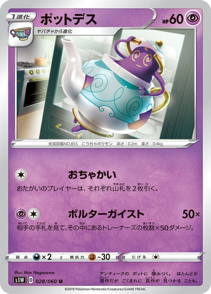Image for Polteageist (028/060) (S1W) - Pokemon Japan