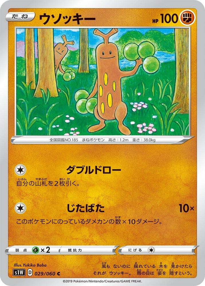 Image for Sudowoodo (029/060) (S1W) - Pokemon Japan