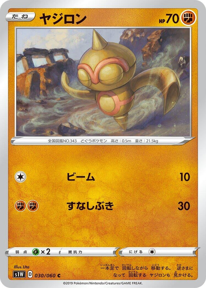 Image for Baltoy (030/060) (S1W) - Pokemon Japan