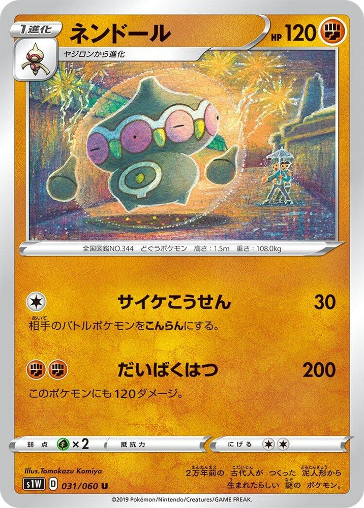 Image for Claydol (031/060) (S1W) - Pokemon Japan