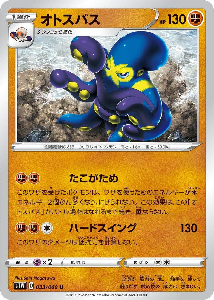 Image for Grapploct (033/060) (S1W) - Pokemon Japan