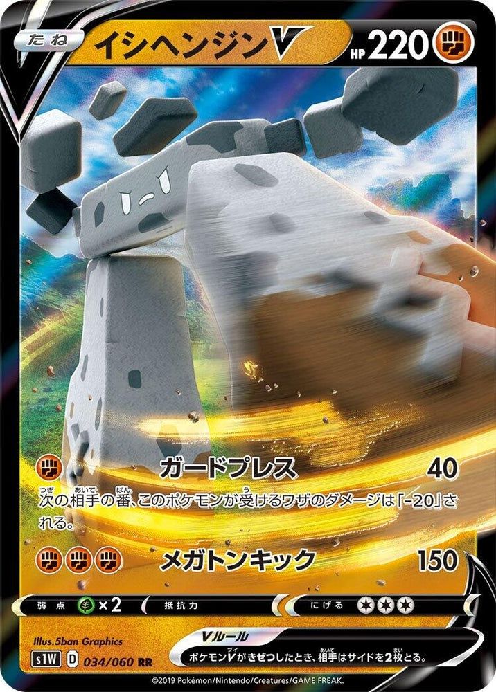 Image for Stonjourner V (034/060) (S1W) - Pokemon Japan