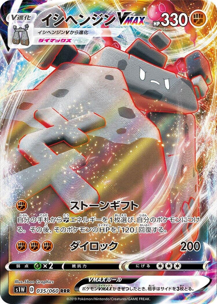 Image for Stonjourner VMAX (035/060) (S1W) - Pokemon Japan