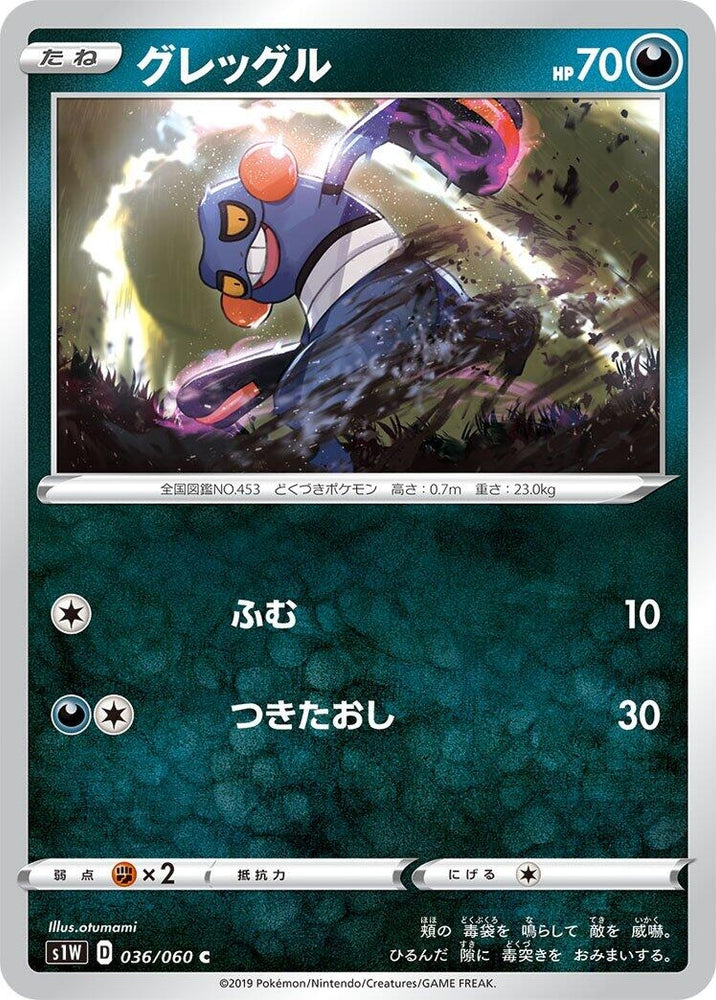 Image for Croagunk (036/060) (S1W) - Pokemon Japan
