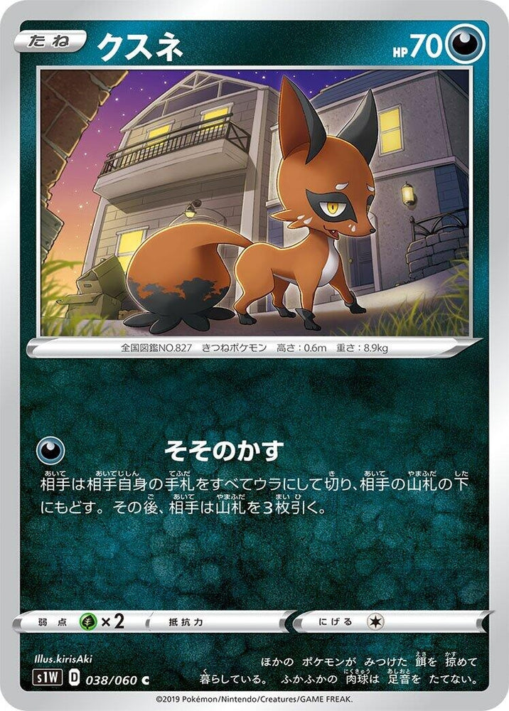 Image for Nickit (038/060) (S1W) - Pokemon Japan