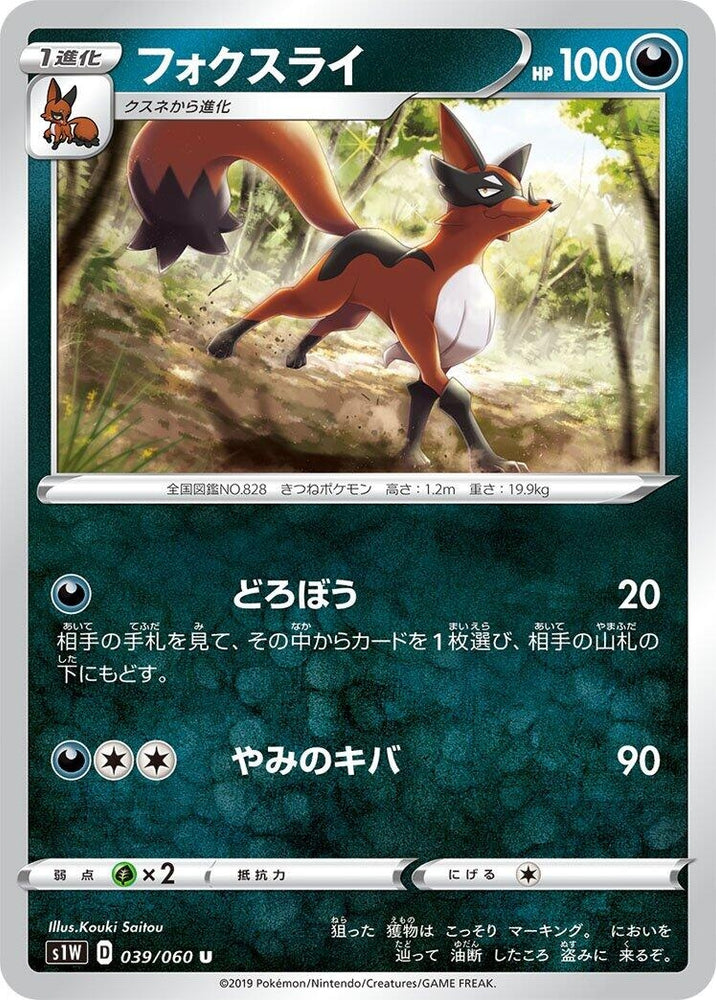 Image for Thievul (039/060) (S1W) - Pokemon Japan