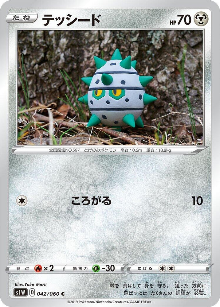 Image for Ferroseed (042/060) (S1W) - Pokemon Japan