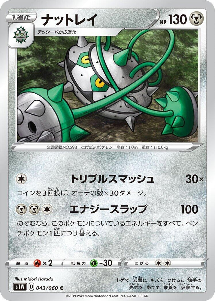 Image for Ferrothorn (043/060) (S1W) - Pokemon Japan