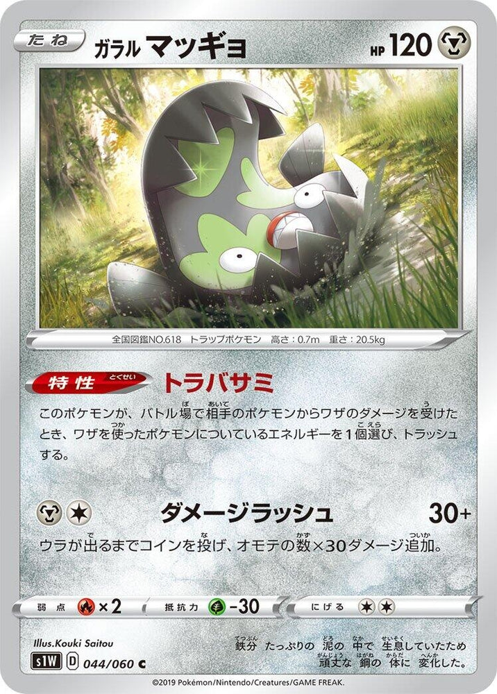 Image for Galarian Stunfisk (044/060) (S1W) - Pokemon Japan