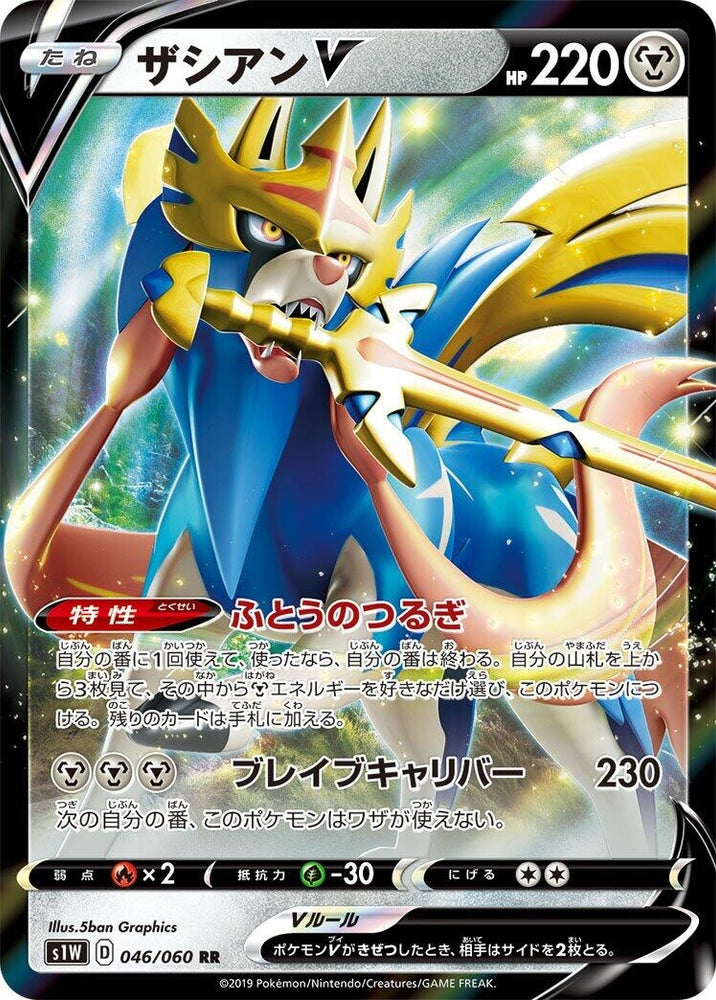 Image for Zacian V (046/060) (S1W) - Pokemon Japan