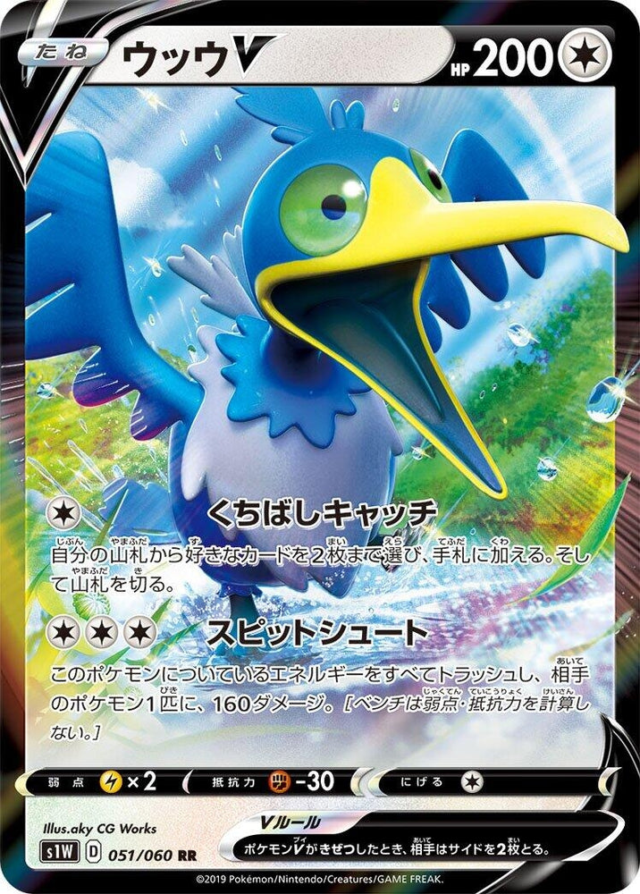 Image for Cramorant V (051/060) (S1W) - Pokemon Japan