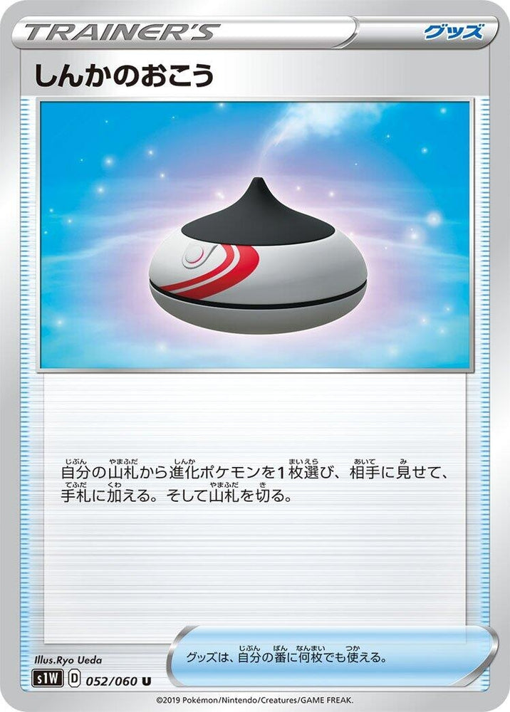 Image for Evolution Incense (052/060) (S1W) - Pokemon Japan