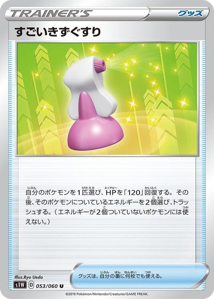 Image for Hyper Potion (053/060) (S1W) - Pokemon Japan