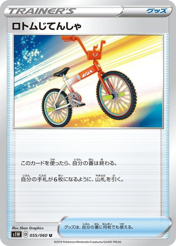 Image for Rotom Bike (055/060) (S1W) - Pokemon Japan