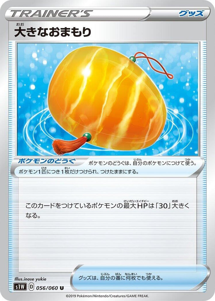 Image for Big Charm (056/060) (S1W) - Pokemon Japan