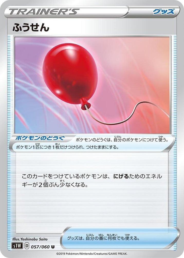 Image for Air Balloon (057/060) (S1W) - Pokemon Japan