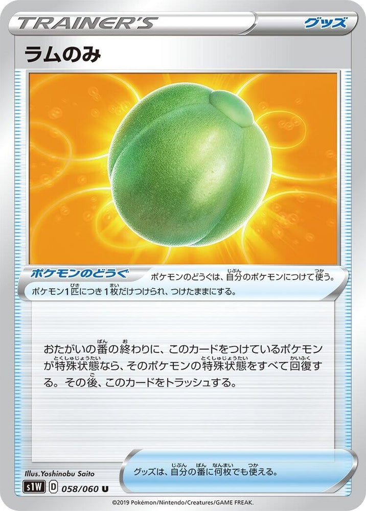 Image for Lum Berry (058/060) (S1W) - Pokemon Japan