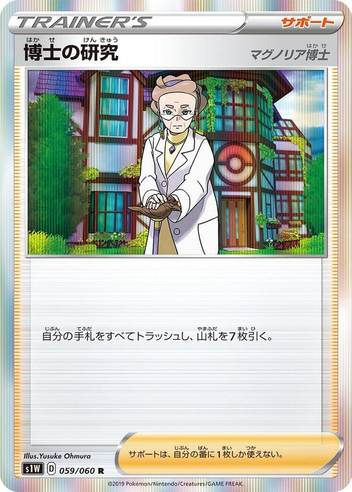 Image for Professor's Research (059/060) (S1W) - Pokemon Japan