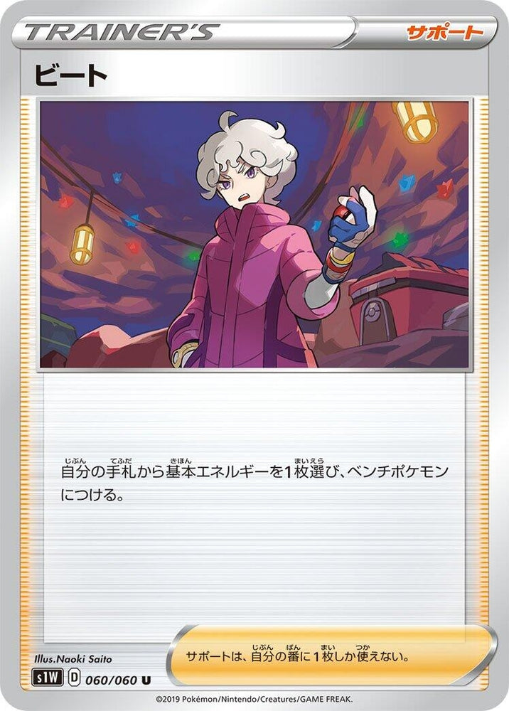 Image for Bede (060/060) (S1W) - Pokemon Japan