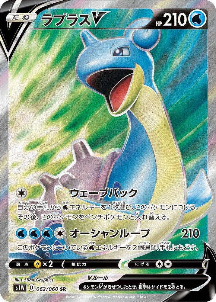 Image for Lapras V (062/060) (S1W) - Pokemon Japan