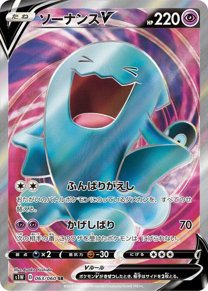 Image for Wobbuffet V (063/060) (S1W) - Pokemon Japan