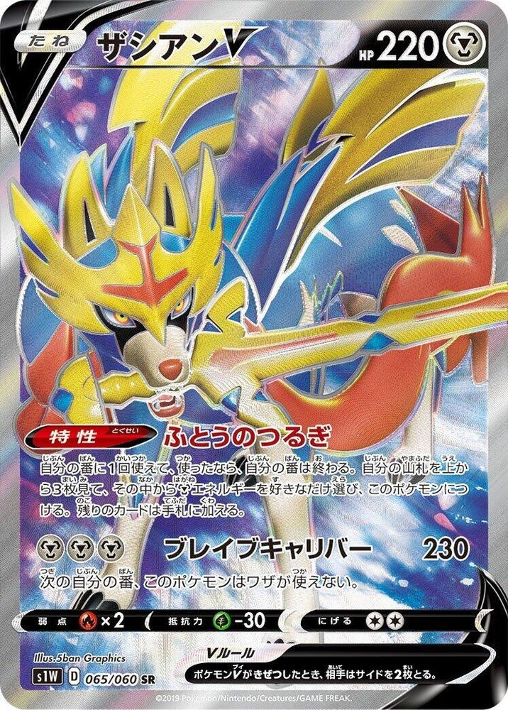 Image for Zacian V (065/060) (S1W) - Pokemon Japan